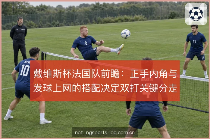 接发站位的针对性调整 接发站位的针对性调整
